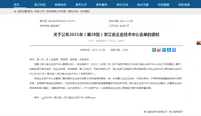 云顶集团企业手艺中心被认定为浙江省企业手艺中心